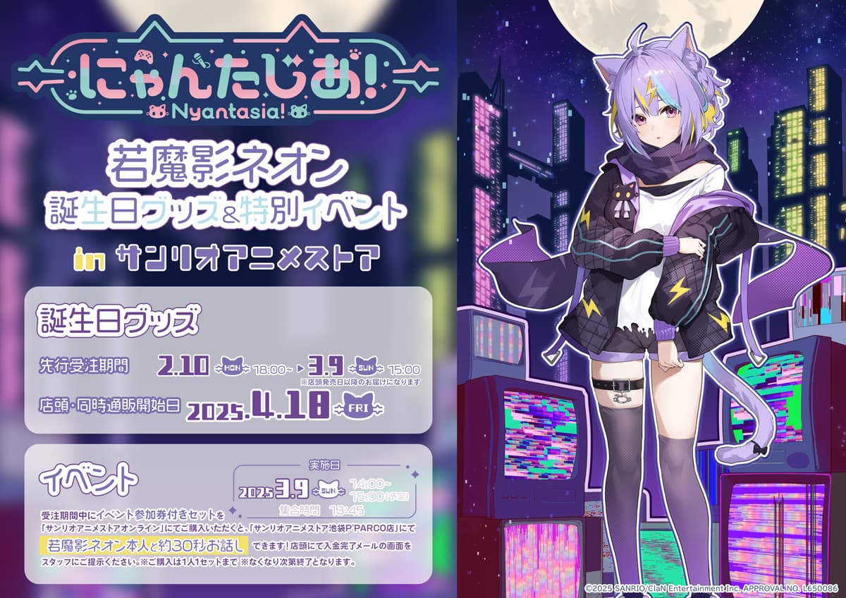 VTuberプロジェクト「にゃんたじあ！」から、「若魔影ネオン」誕生日グッズの販売が決定！