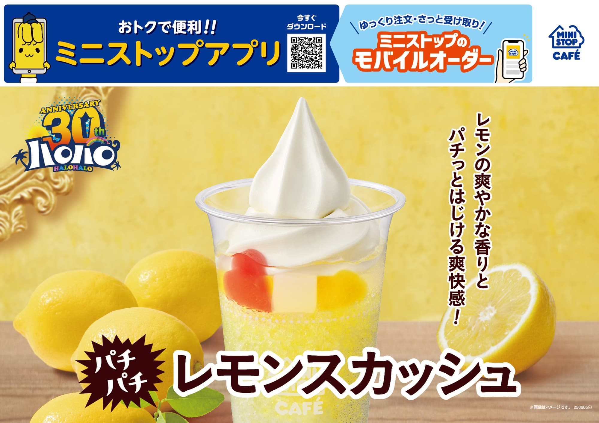 レモンの爽やかな香りと パチっとはじける爽快感! 「ハロハロ パチパチレモンスカッシュ」 5月23日(金)新発売