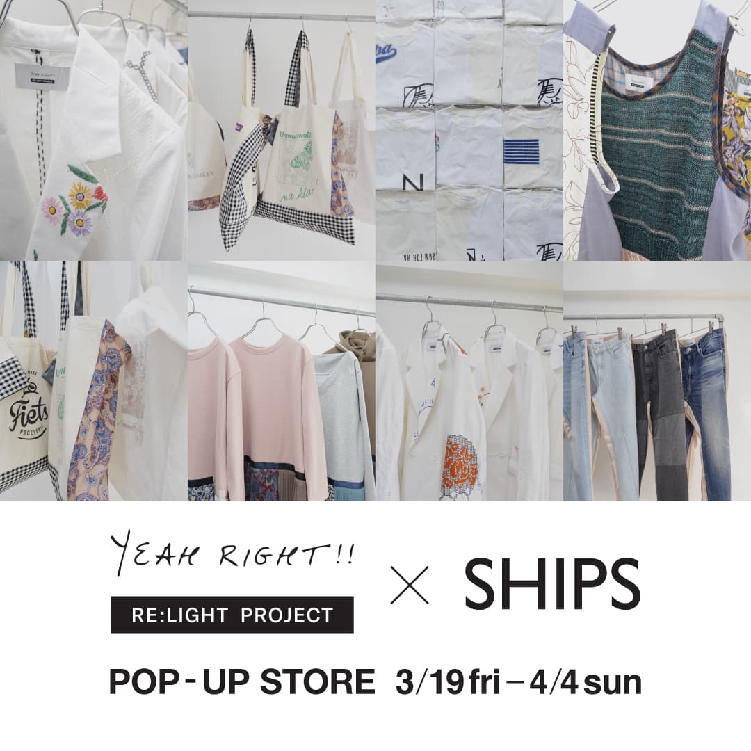 SHIPSとYEAH RIGHT!!による「YEAH RIGHT!! RE:LIGHT PROJECT POP-UP STORE」渋谷店で開催中！