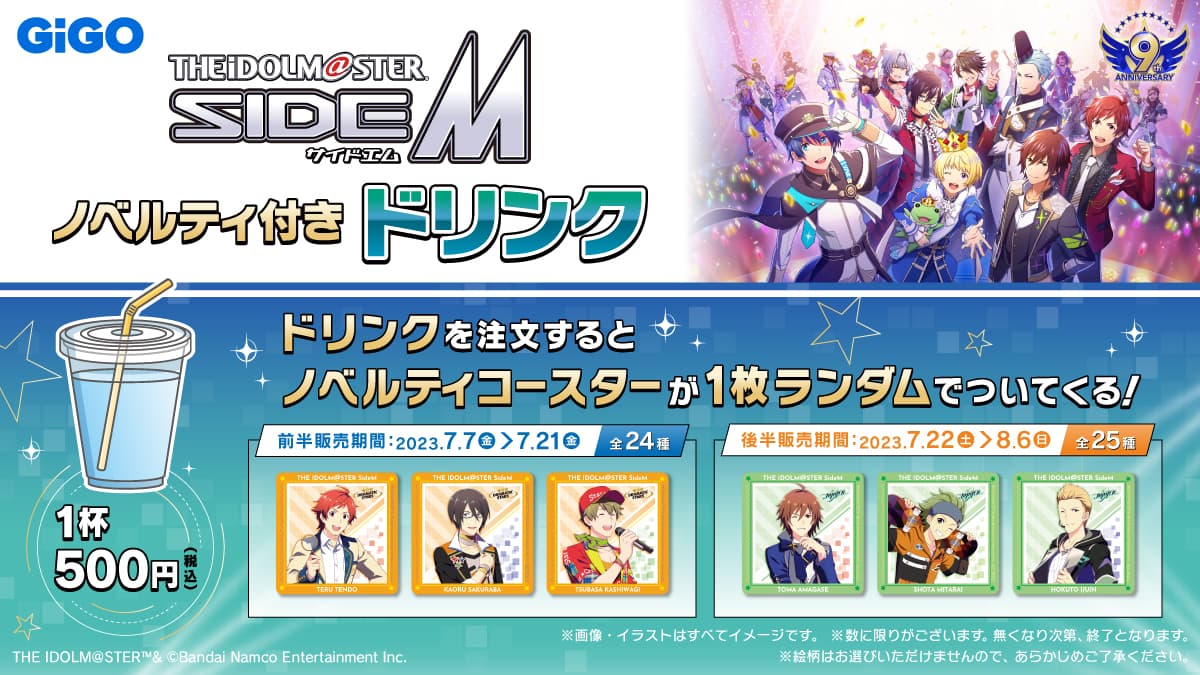 『アイドルマスター SideM』 9周年記念 コラボ開催のお知らせ