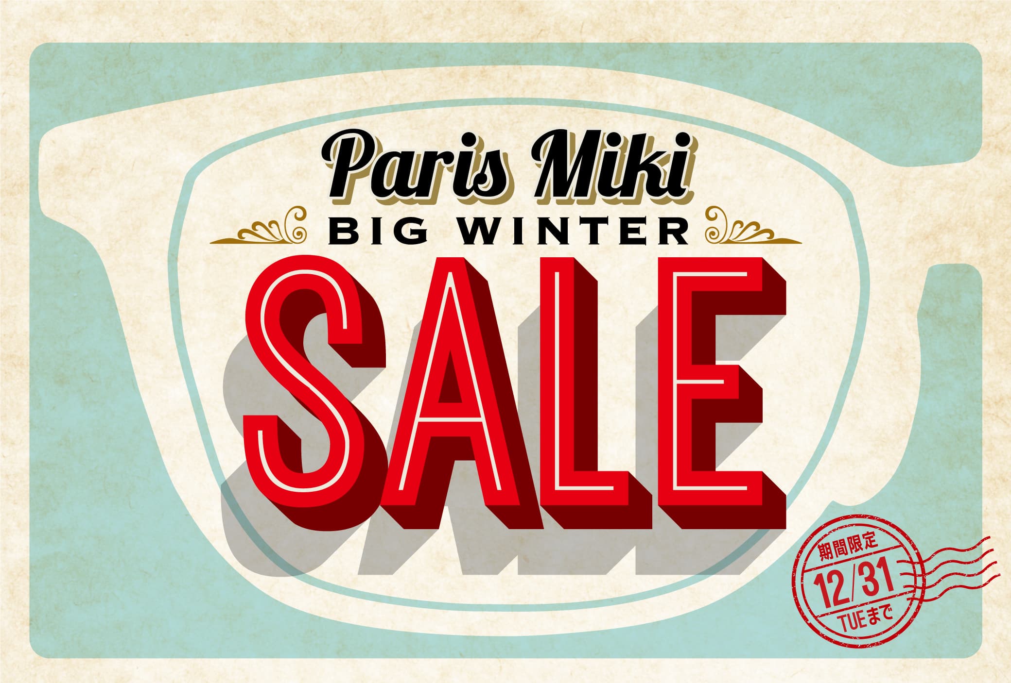 パリミキ・メガネの三城　冬のセール「BIG WINTER SALE」開催のお知らせ