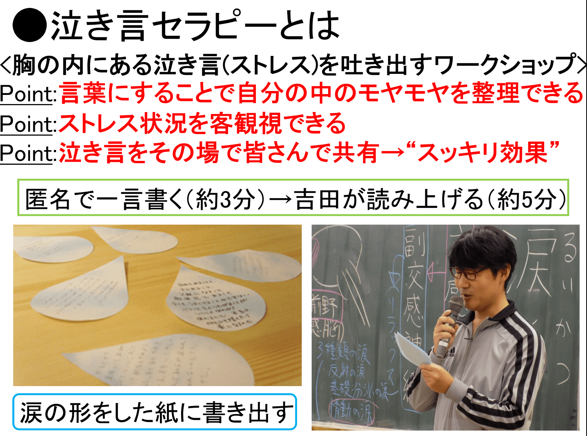 泣いて職員のチームビルディングとストレスマネジメント。健康経営のために「涙活（るいかつ）」を提唱する感涙療法士が1月30日に東京・港区で会社員に向けてセミナー実施