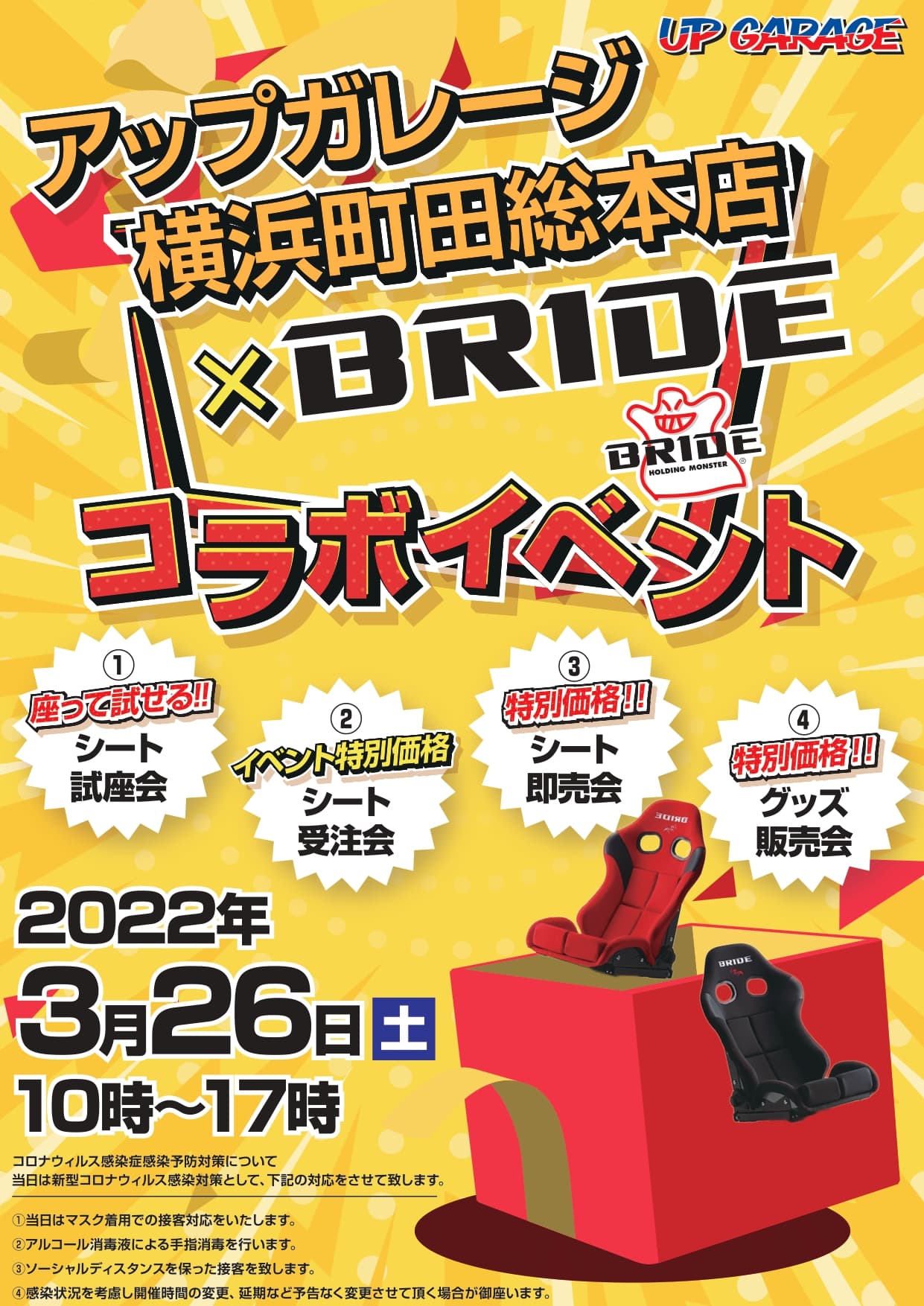 アップガレージ横浜町田総本店ｘＢＲＩＤＥ コラボイベント開催のお知らせ