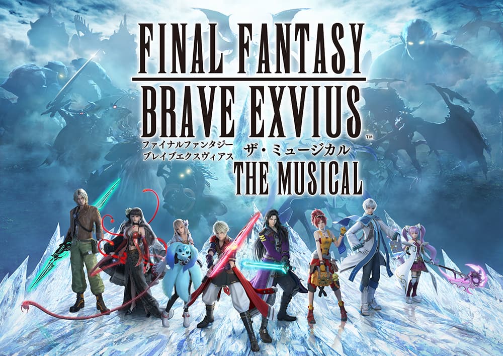 全世界累計4,000万超ダウンロード『FINAL FANTASY BRAVE EXVIUS』 ミュージカル化決定!!