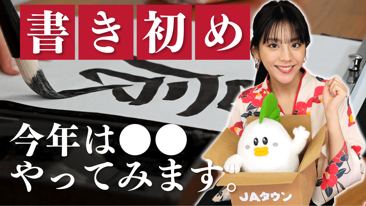 貴島明日香がＭＣのＹｏｕＴｕｂｅチャンネル「ゆるふわたいむ」 今回の配信は、書き初めと絶品きなこ餅の紹介！