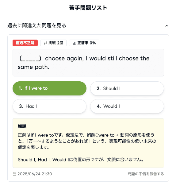 英検®対策の「やりっぱなし」を解消!AIが苦手問題を自動追跡する新機能をリリース