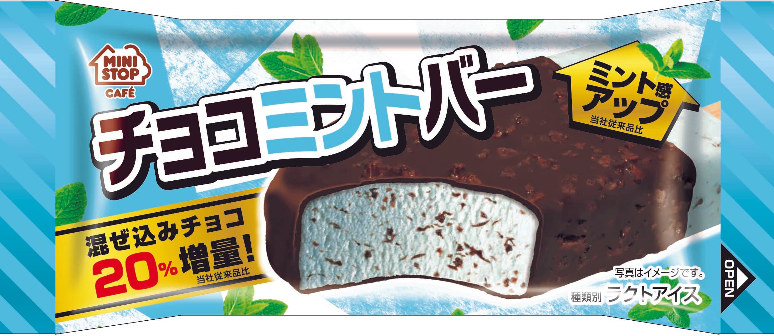 ミニストップオリジナルアイスクリーム 混ぜ込みチョコ２０％増量！、ミント感アップ！※１ 「チョコミントバー」 ５／２４（火）　発売