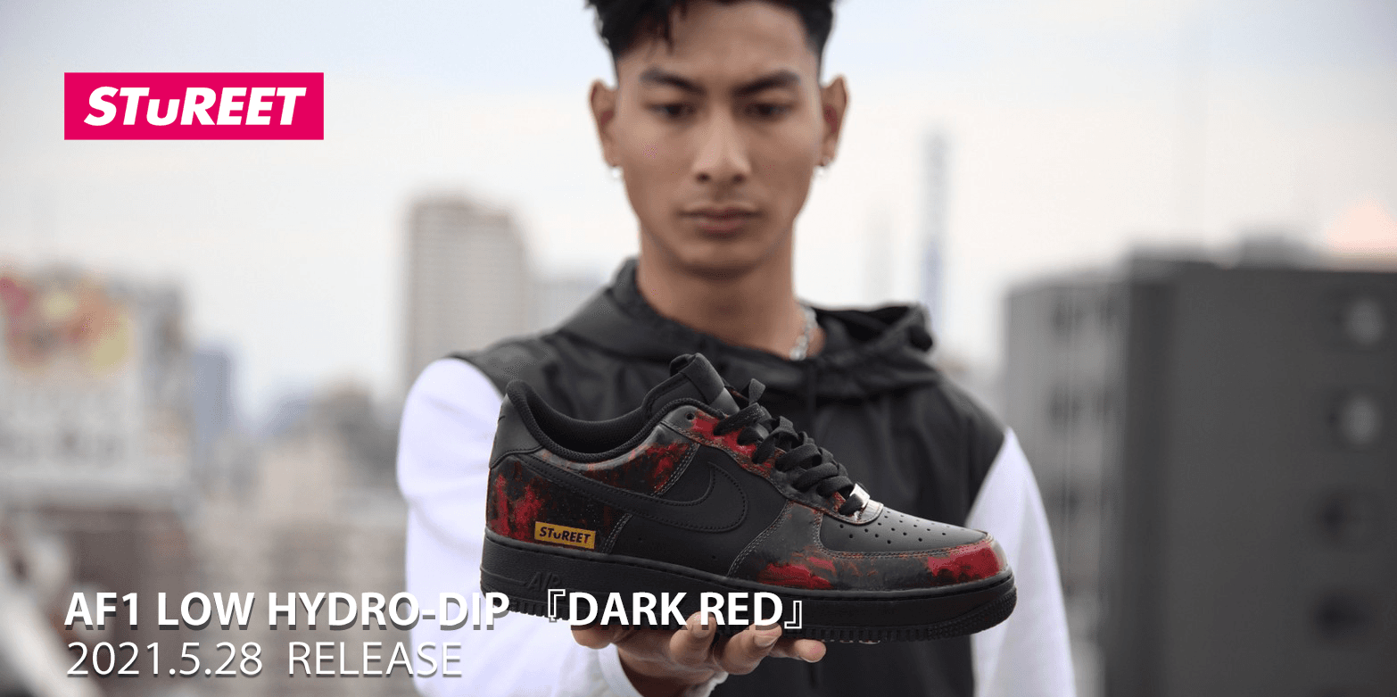 NIKE AIR FORCE 1 のカスタムスニーカーがSTuREET(スチュリート）から登場。新シリーズ『ハイドロディップ「DARK RED」』