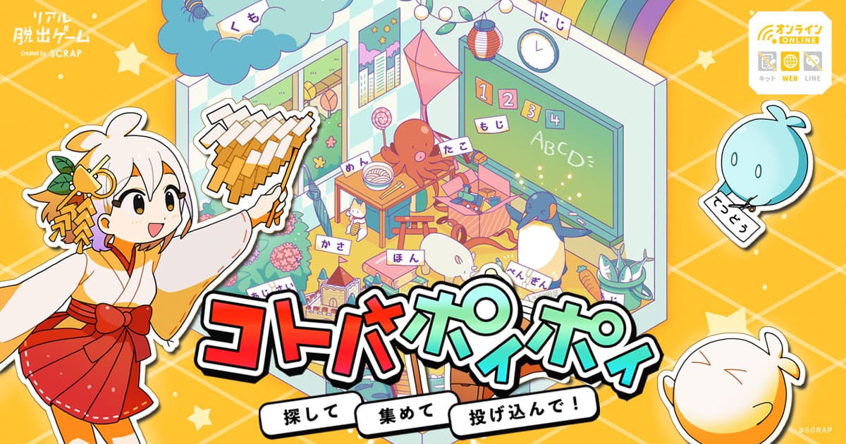 ポイッと投げると世界が変わる！ ひらめきで解き明かすコトバ遊びパズル 『コトバポイポイ』2月27日（木）より販売決定！