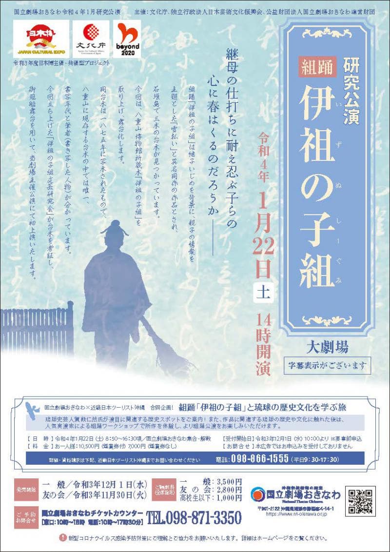 継子いじめを背景に、親子の情愛を主題とした組踊　「伊祖の子組」1/22（土）上演　カンフェティにてチケット発売中！