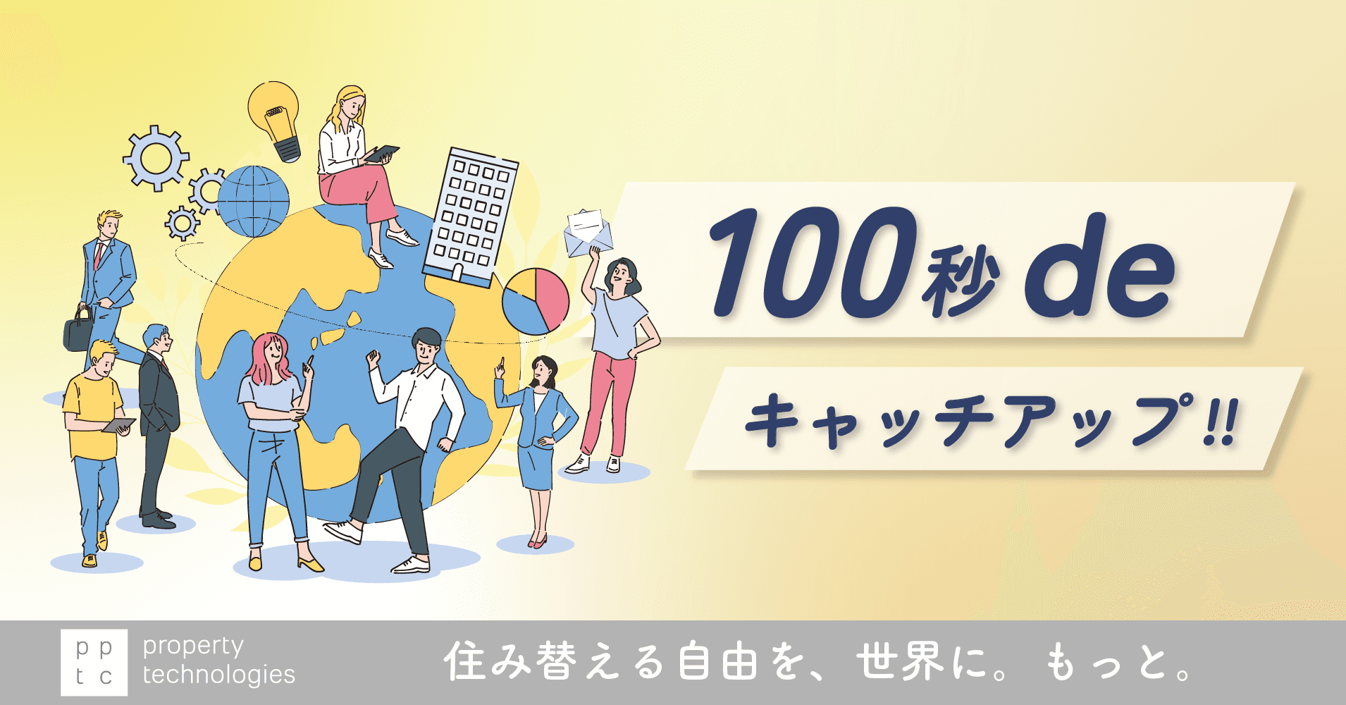 【記事公開】知っておきたい 「終活生にとっての不動産」｜property technologies