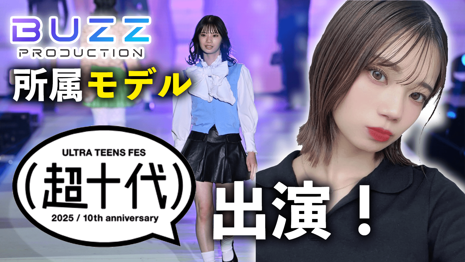 「Z世代の可能性を信じ、引き出し、拡張する」LEM社が運営する BUZZ PRODUCTION〈バズプロダクション〉 ”美紗葵〈みさき〉”『ドコモ 超十代 2025』出演!