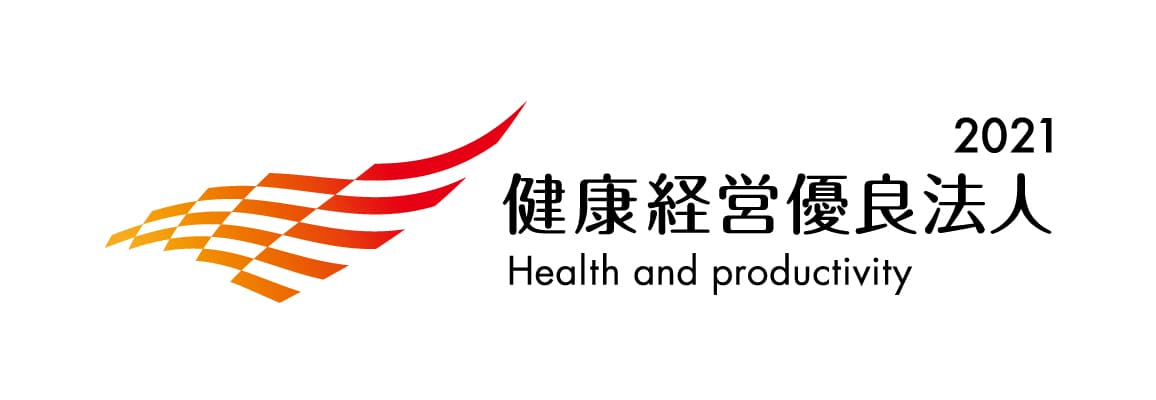 経済産業省が認定する「健康経営優良法人」に認定