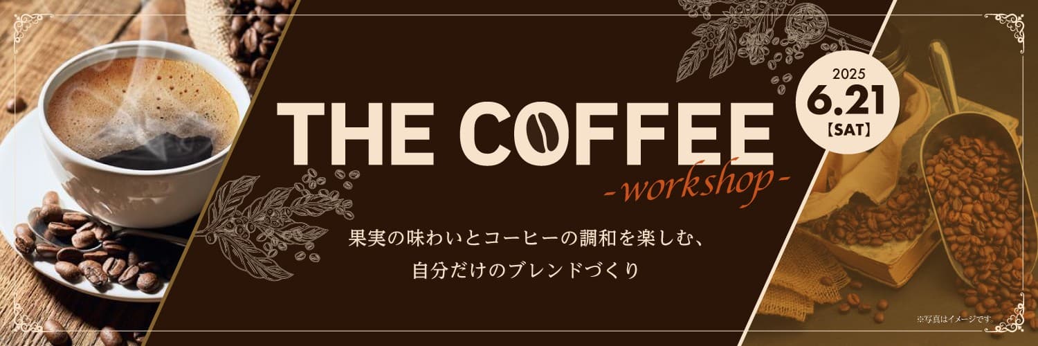 【名城大学】名城大学・ATグループ 6/21 THE CROWN愛知高辻店で オリジナルブレンドコーヒー提供イベントを開催