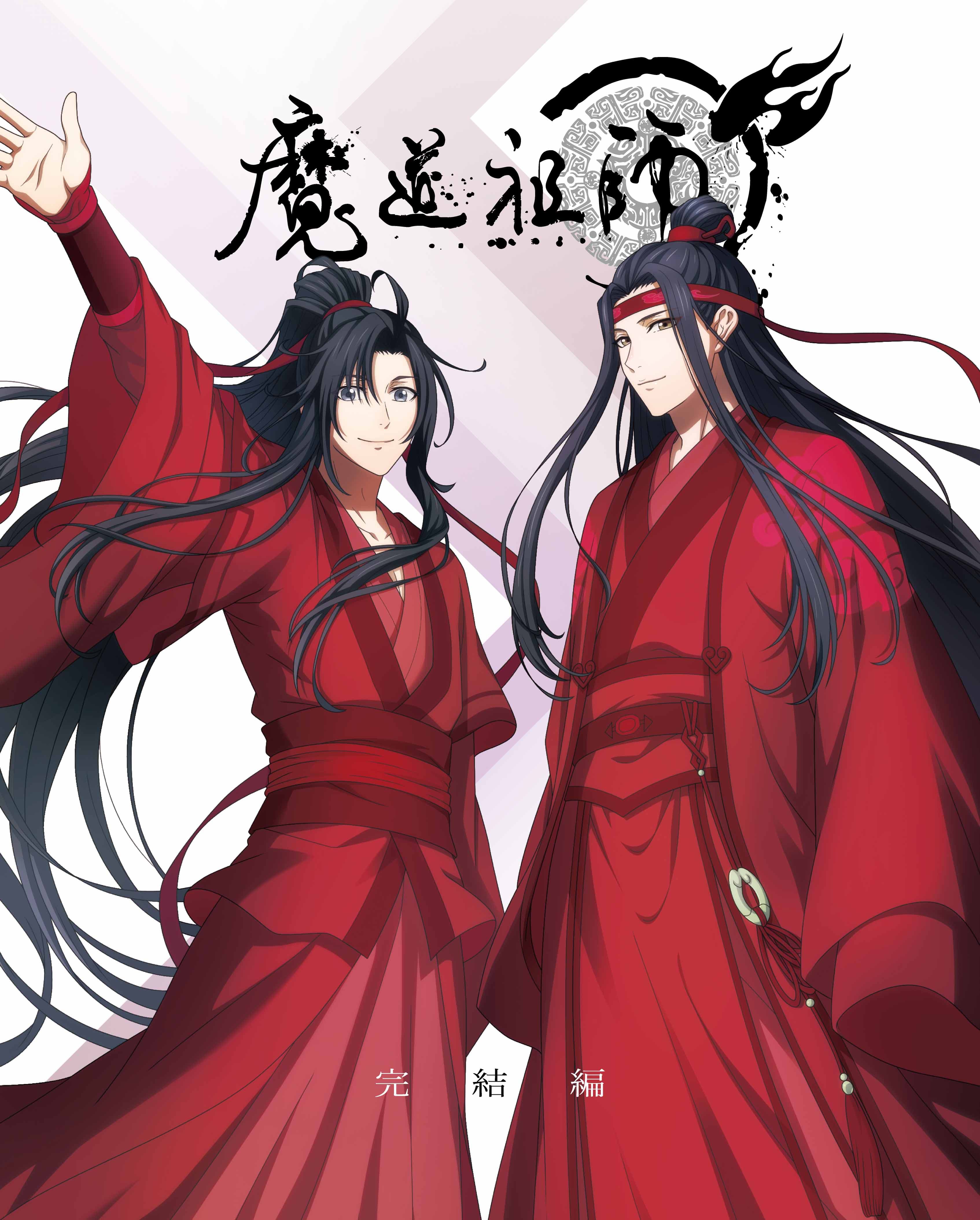 「魔道祖師 完結編」Blu-ray Disc BOXジャケット画像解禁！ 完結記念イベント開催決定！