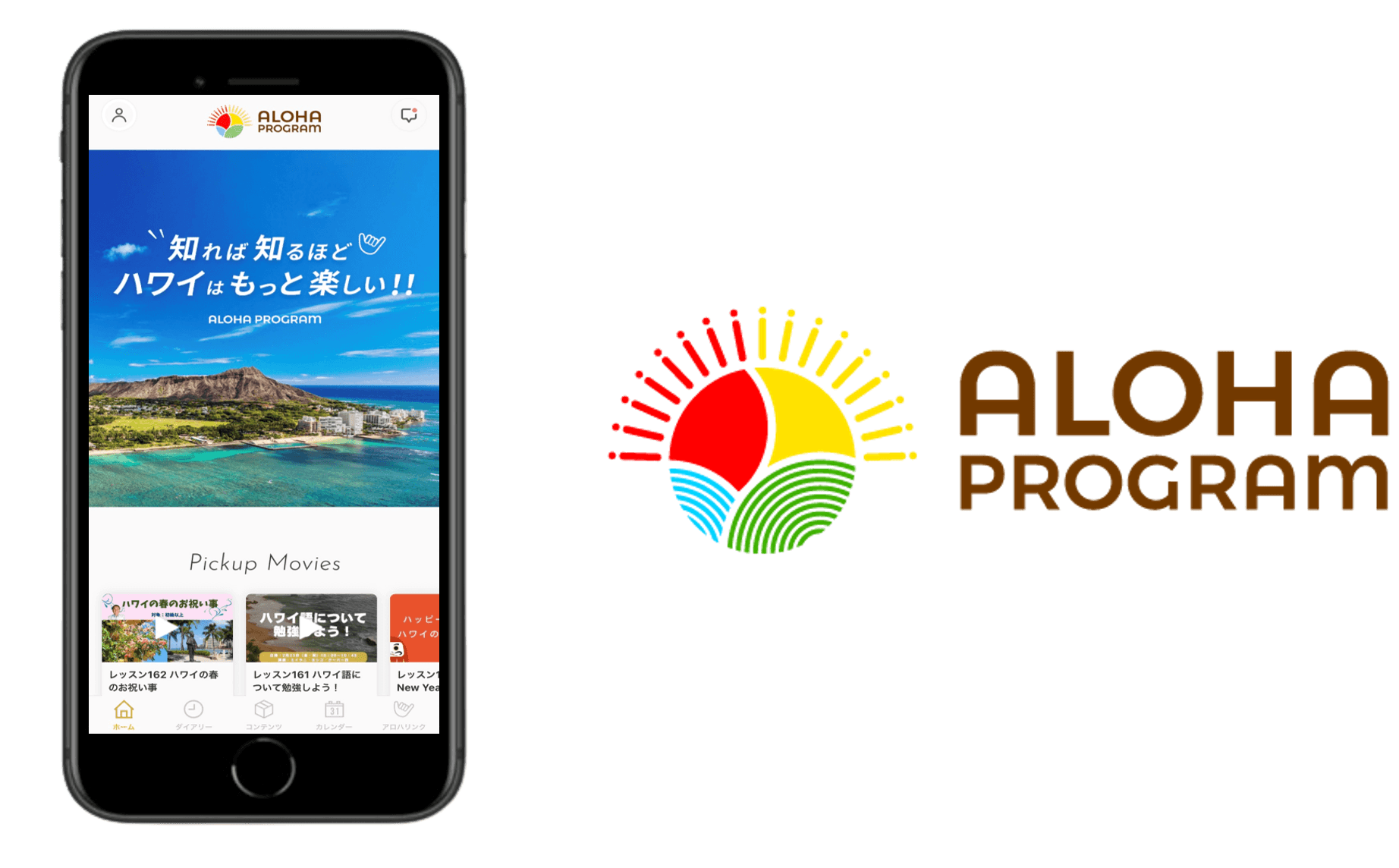ハワイ州観光局公式ラーニングサイト アロハプログラム公式アプリをリリース