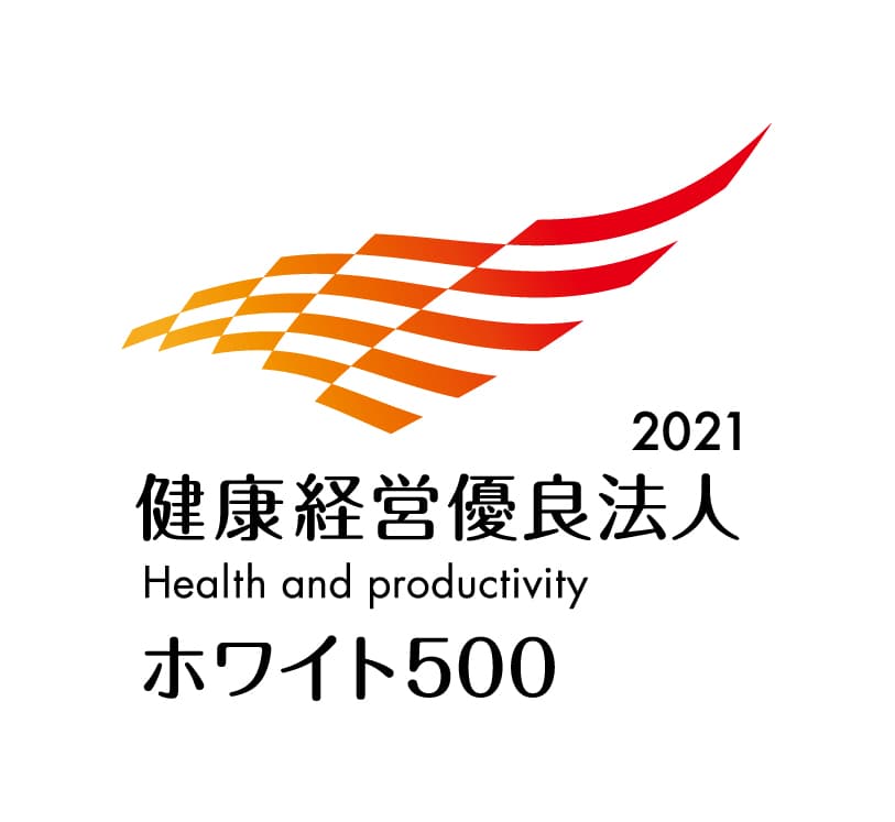 「健康経営優良法人2021～ホワイト500～」に認定