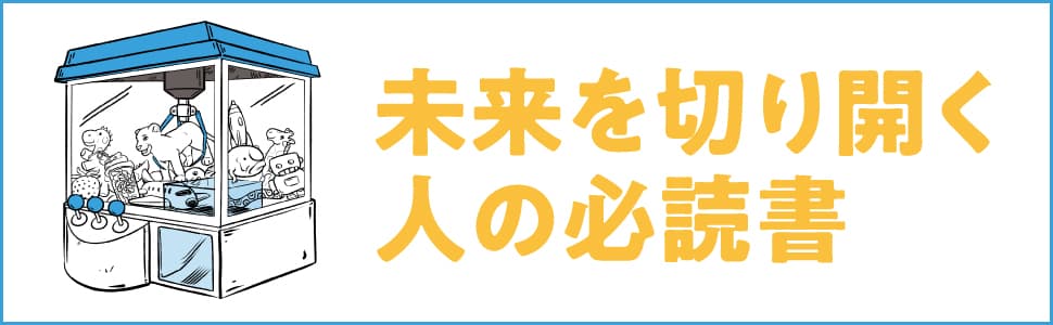 VUCA時代をどう生き抜く？不確実な未来を切り開く知見が詰まった、新感覚「ビジネス寓話」が登場