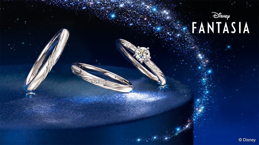 ディズニー・アニメーション映画『ファンタジア』85周年記念 ケイウノから婚約指輪&結婚指輪11/7(金)新発売