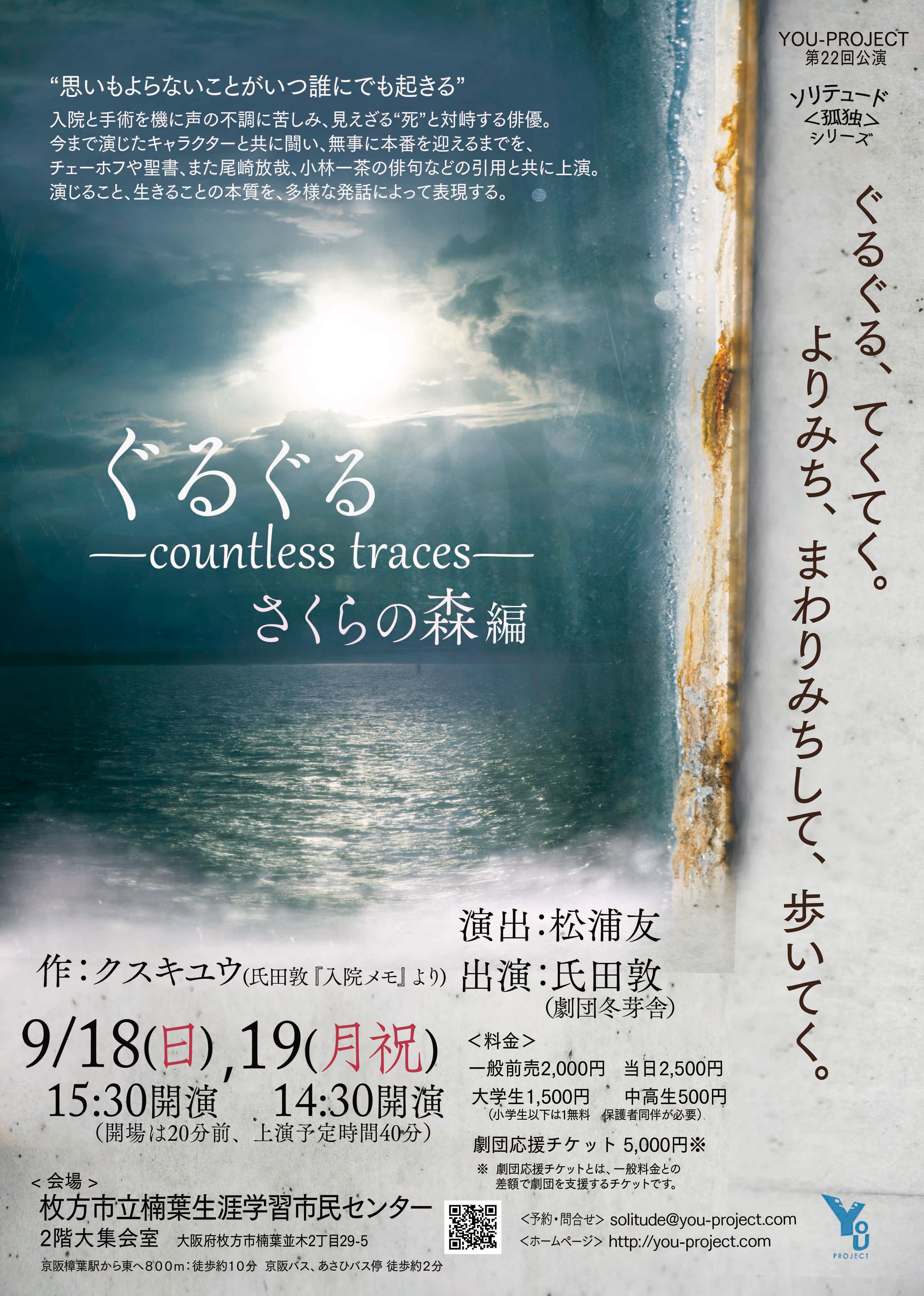 出演・氏田敦自身の『入院メモ』が原作　試演会を経て満を持しての上演　YOU-PROJECT『ぐるぐる-countless traces-』さくらの森編　上演決定！カンフェティにてチケット発売中