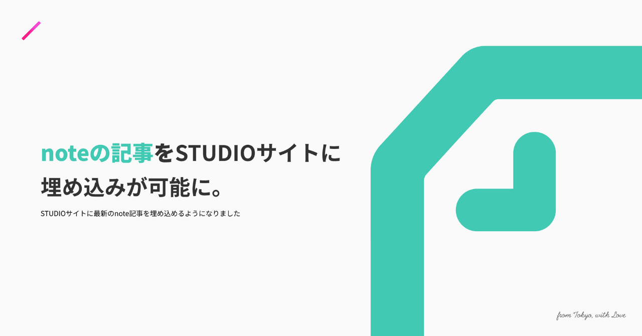 デザインツールSTUDIOで作成したサイトに、最新のnoteの記事を埋め込めるようになりました！