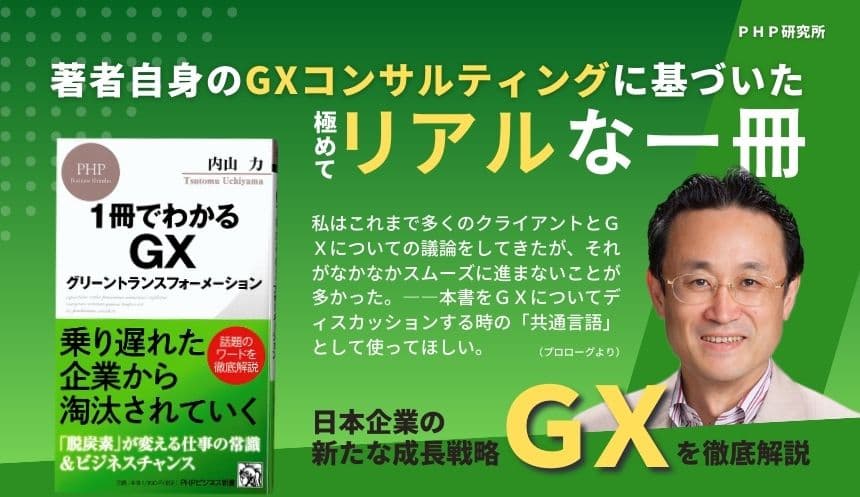 【GX推進法成立】脱炭素と経済成長のキーワードを解説　『１冊でわかるGX　グリーントランスフォーメーション』を 6月17日に発売