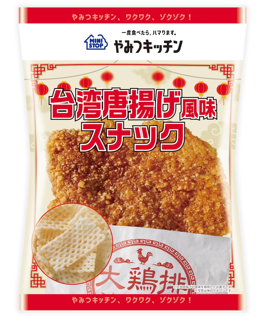 一度食べたら、ハマります。“やみつキッチン”　 11種類ブレンドしたオリジナルスパイスを使用！  「 台湾唐揚げ風味スナック」  ～２／２２（火）　発売～