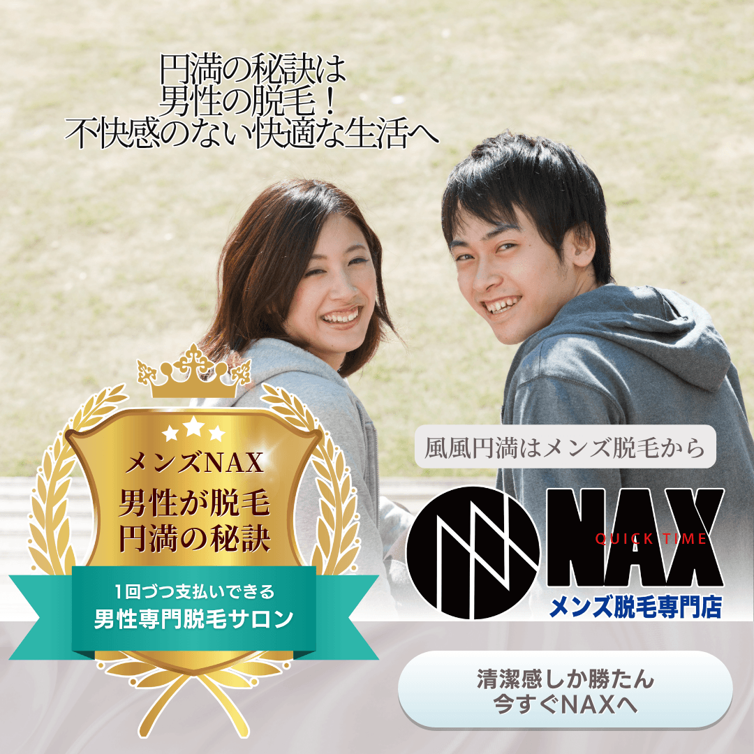 夫婦円満の秘訣は、“見た目の清潔感”だった!?