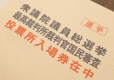 新日本法規ＷＥＢサイトに法令記事「最高裁判所裁判官の国民審査がおもしろい」を公開