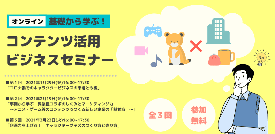 京都　コンテンツ活用ビジネスセミナー　オンライン配信にて開催決定！