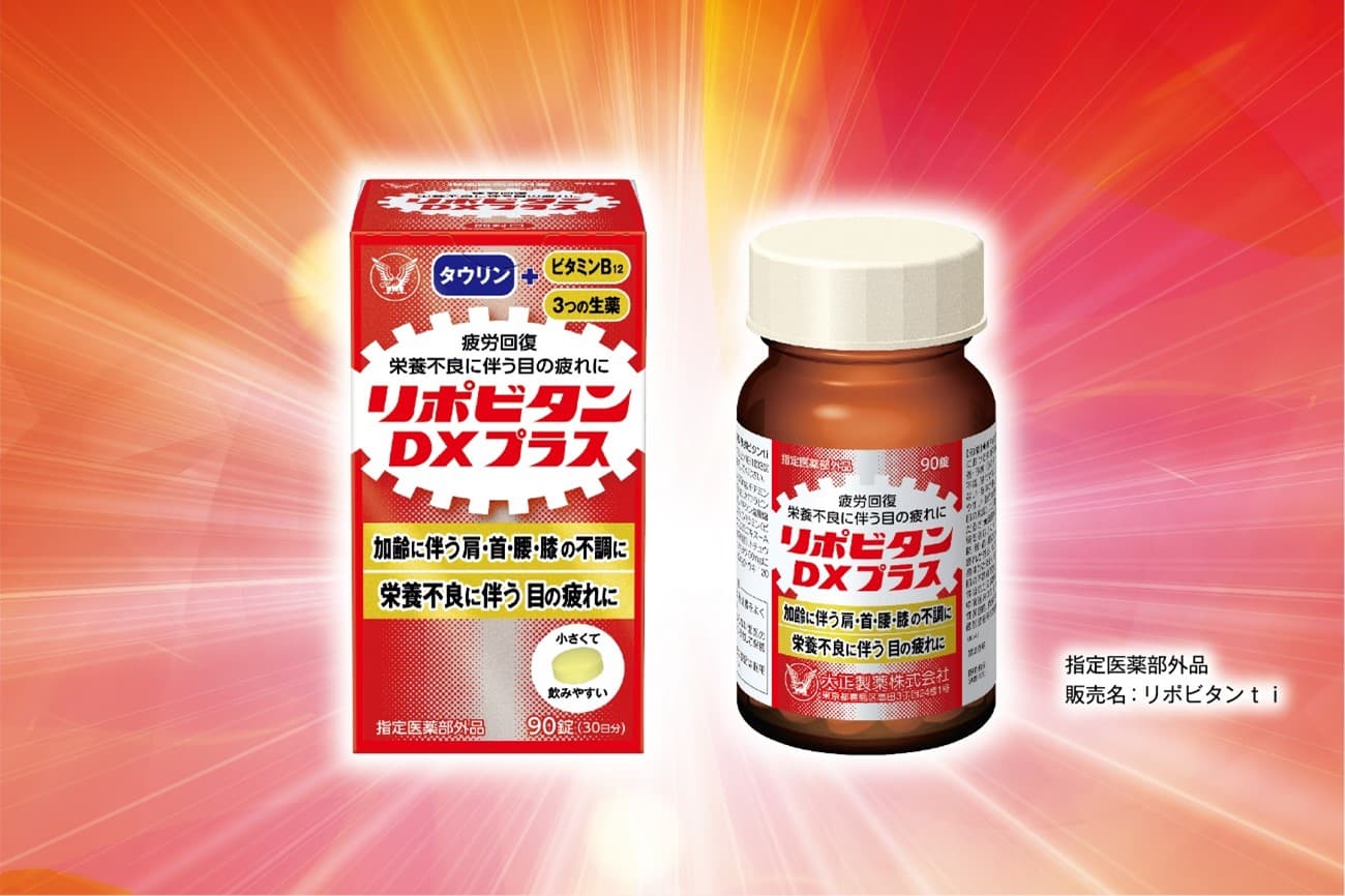 「年齢を重ねて感じる肩・首・腰・膝の不調」や「栄養不良に伴う目の疲れ」に！ 「リポビタンＤＸプラス」新発売