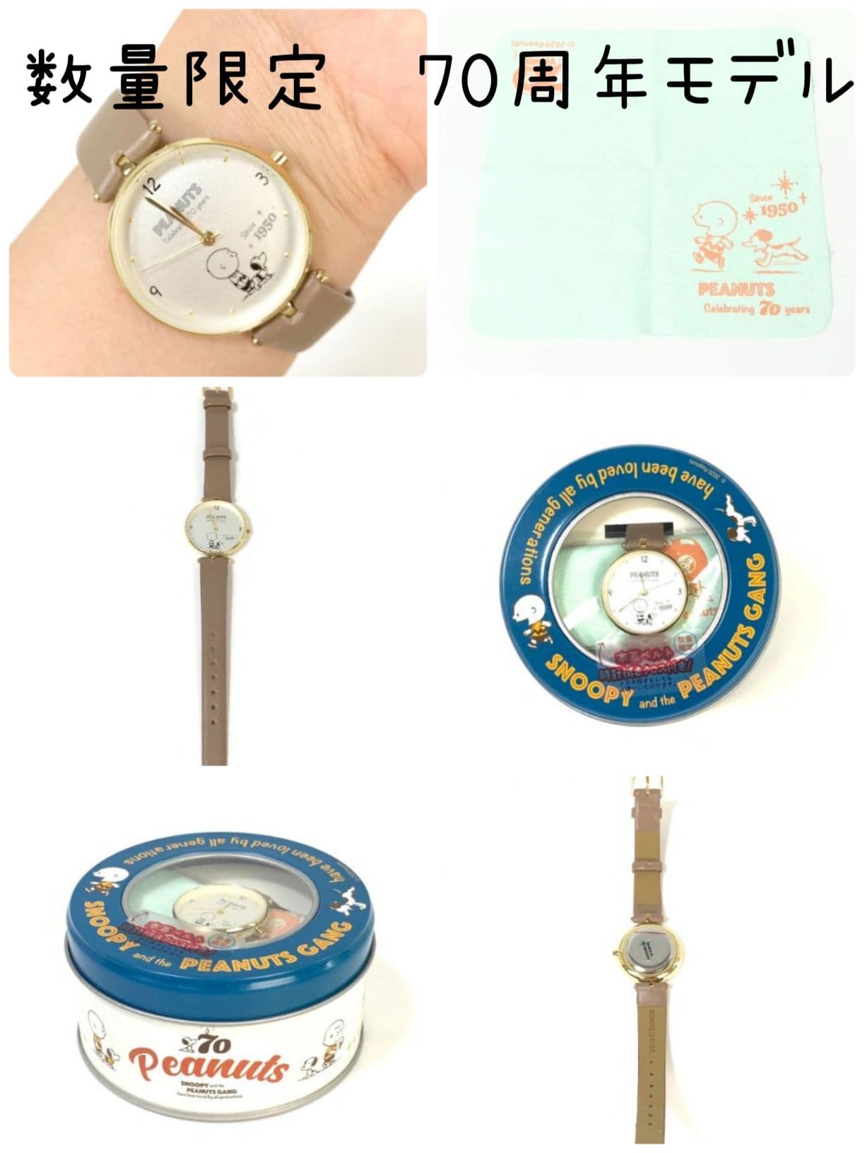 【数量限定】スヌーピー70周年限定デザインウォッチ♪買うなら今しかありません!!!