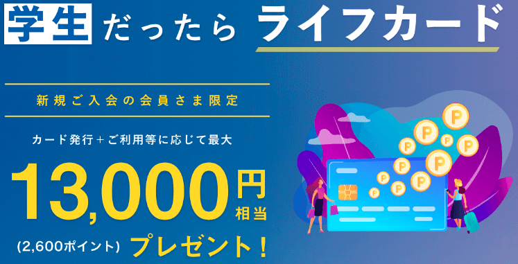 “学生”対象の「新規入会キャンペーン」を開催