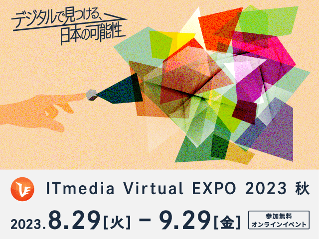 製造業にも「デザインの力」を！ 「ITmedia Virtual EXPO 2023 秋（オンライン）」に出展中！