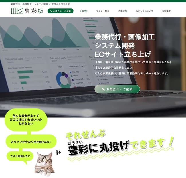 即戦力&業務効率化に貢献。豊彩がPC業務代行と撮影代行事業を稼働します。