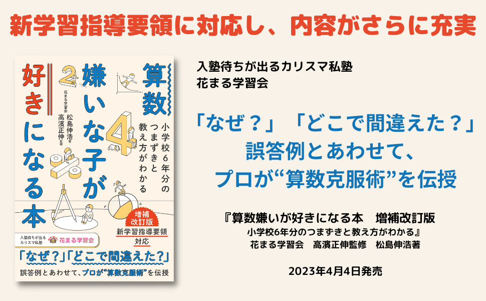 ＜新学習指導要領に対応し、内容がさらに充実＞『算数嫌いな子が好きになる本 増補改訂版』が4月4日に発売