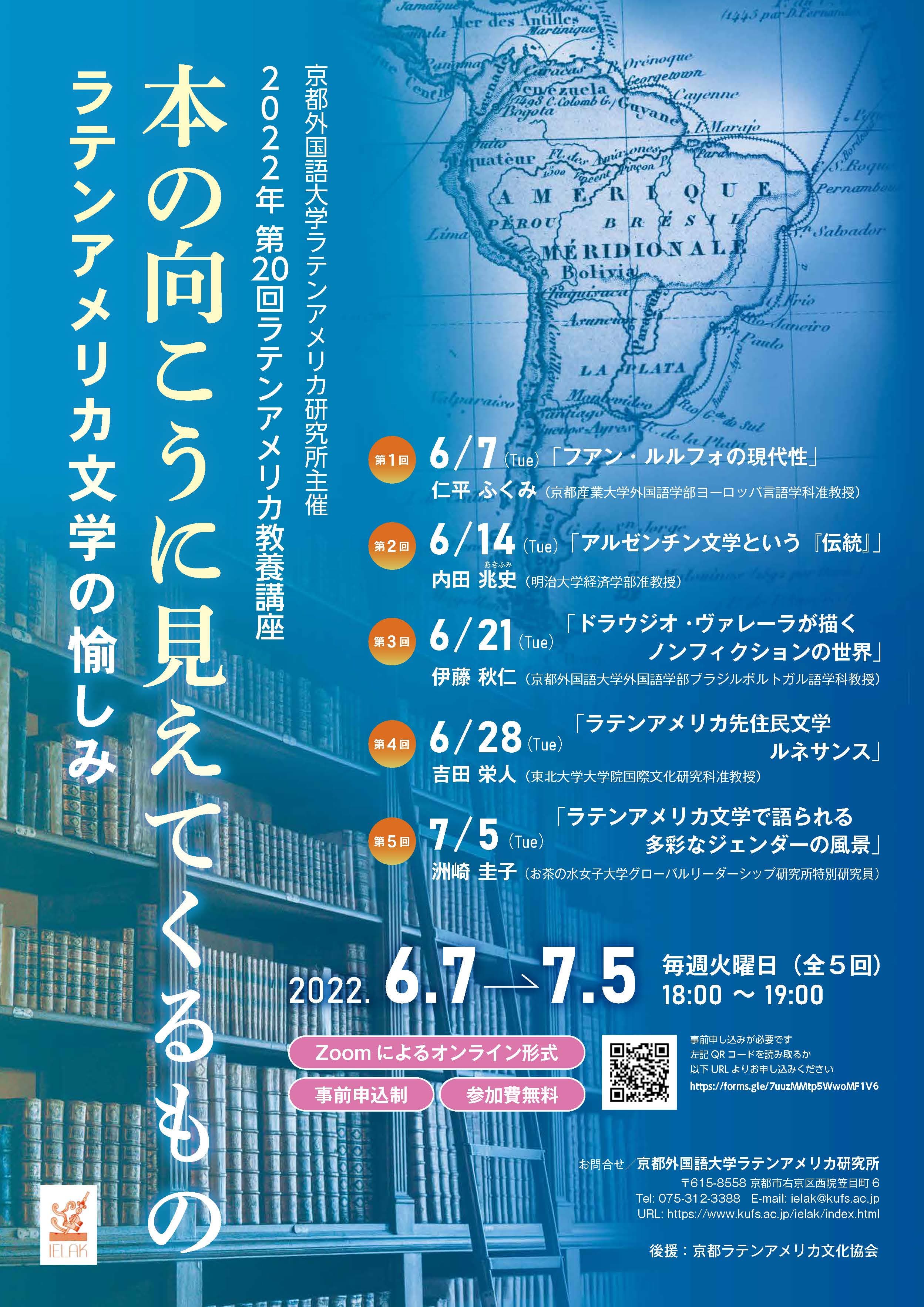 「本の向こうに見えてくるもの ～ラテンアメリカ文学の愉しみ～」第20回ラテンアメリカ教養講座を開催