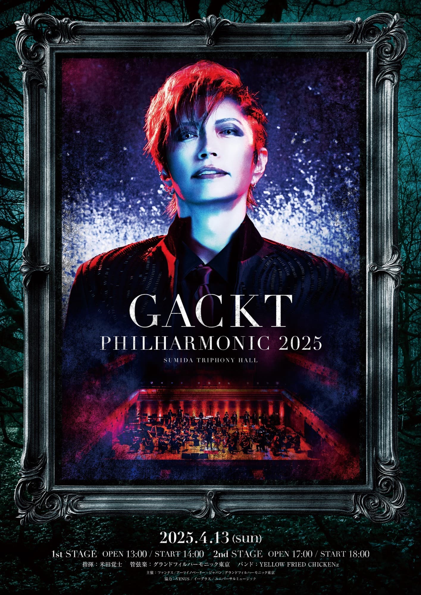 4月13日(日)に東京・すみだトリフォニーホールで開催されるGACKTオーケストラコンサート「GACKT PHILHARMONIC 2025」チケット発売！