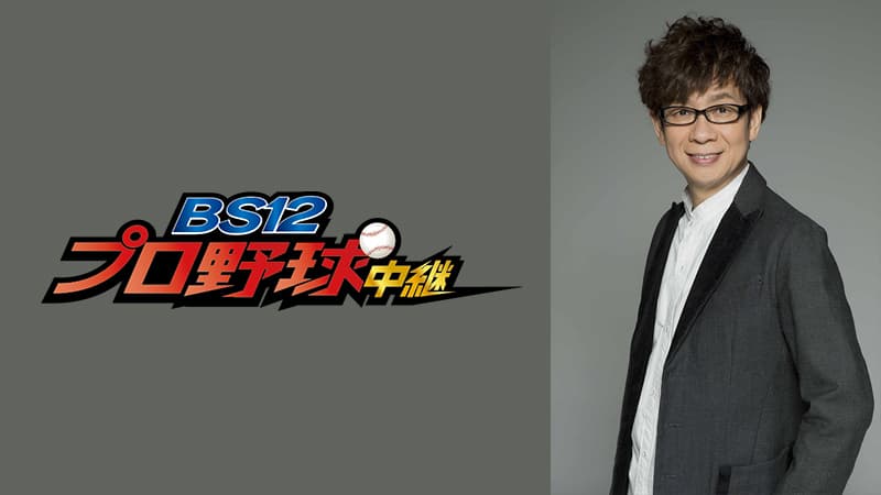 「イーグルスの応援が僕の生きがいです！」 山寺宏一『BS12プロ野球中継2020』副音声ゲスト出演決定！ 8月1日(土)「千葉ロッテvs東北楽天」戦