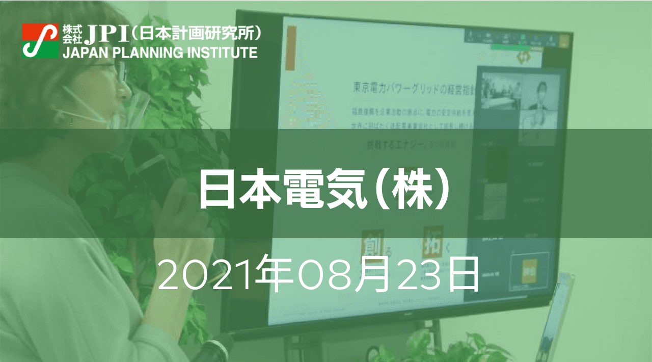 NEC : 衛星コンステレーションの取組み、課題と今後の展開【会場受講先着15名様限定】【JPIセミナー 8月23日(月)開催】