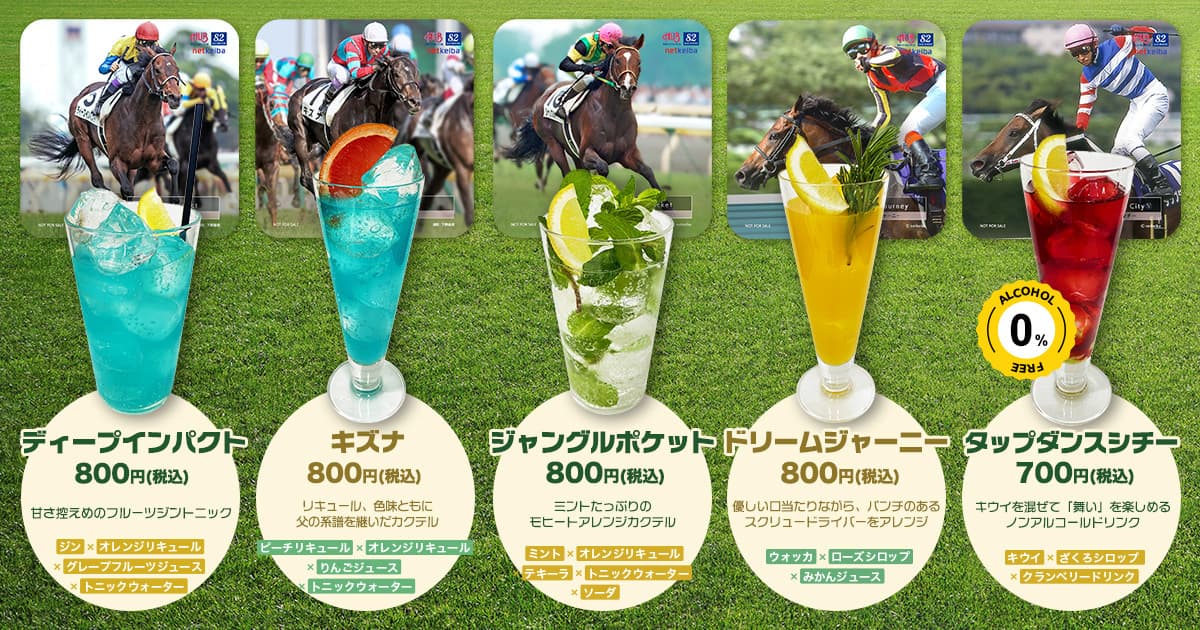 ダービー馬・春のグランプリホースが集結！HUB×netkeibaコラボドリンク春GⅠ第３弾発売！