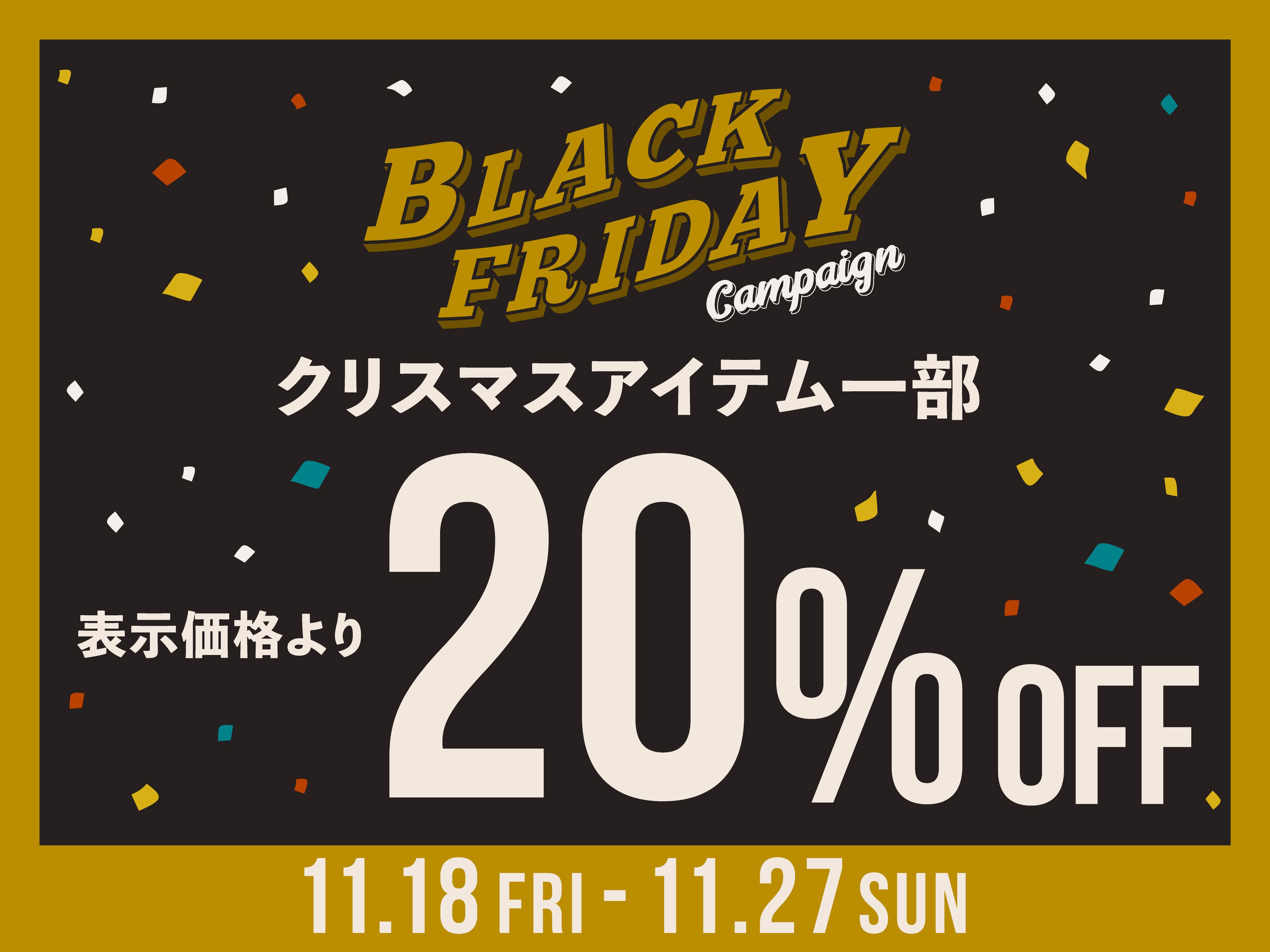 オーサムストアの”ブラックフライデー”クリスマスツリー＆オーナメントがお得に買える10日間限定の20%オフキャンペーンを開催！