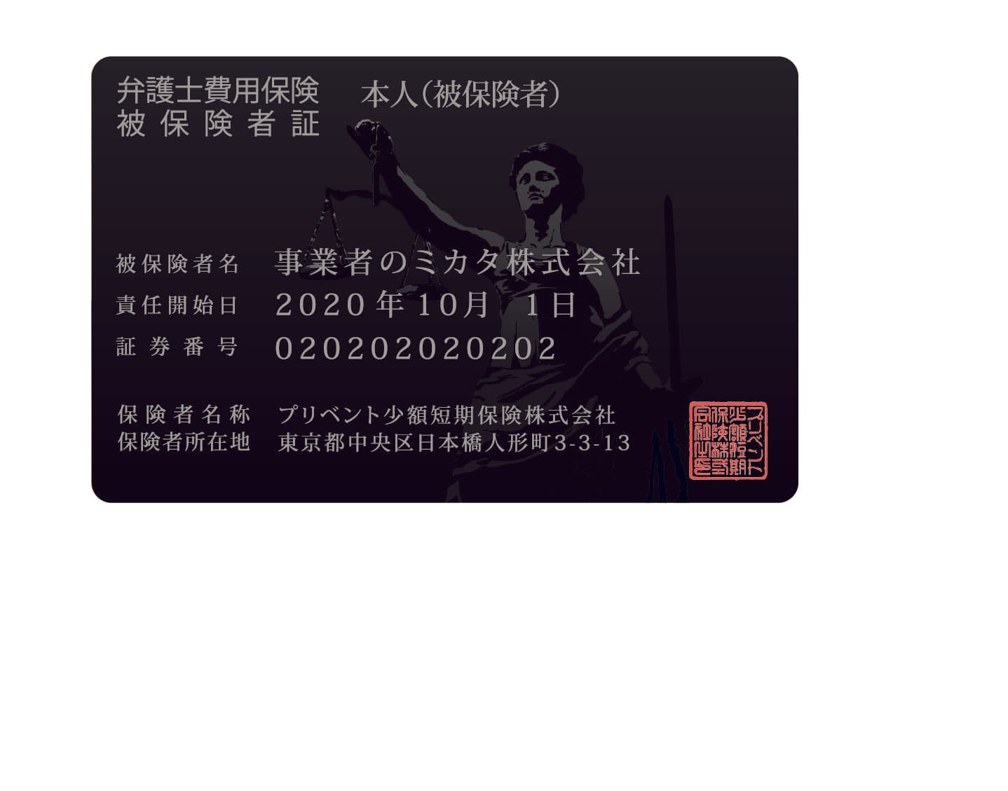 中小企業が抱える悩み課題解決に弁護士保険が人気 【事業者のミカタ】 資料請求数昨年対比約10倍