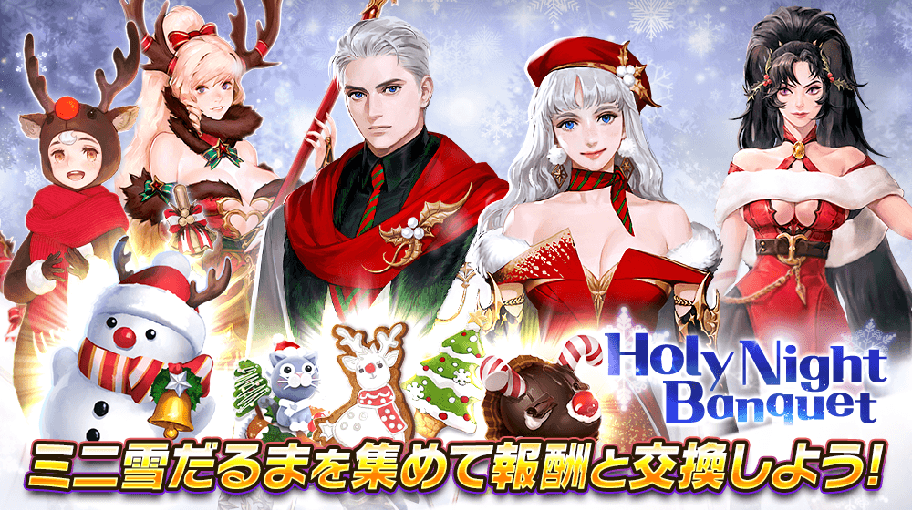 【本格スタイリッシュアクション ハンドレッドソウル】クリスマスイベント開始！新スキンやデイリーミッションなど盛りだくさん！