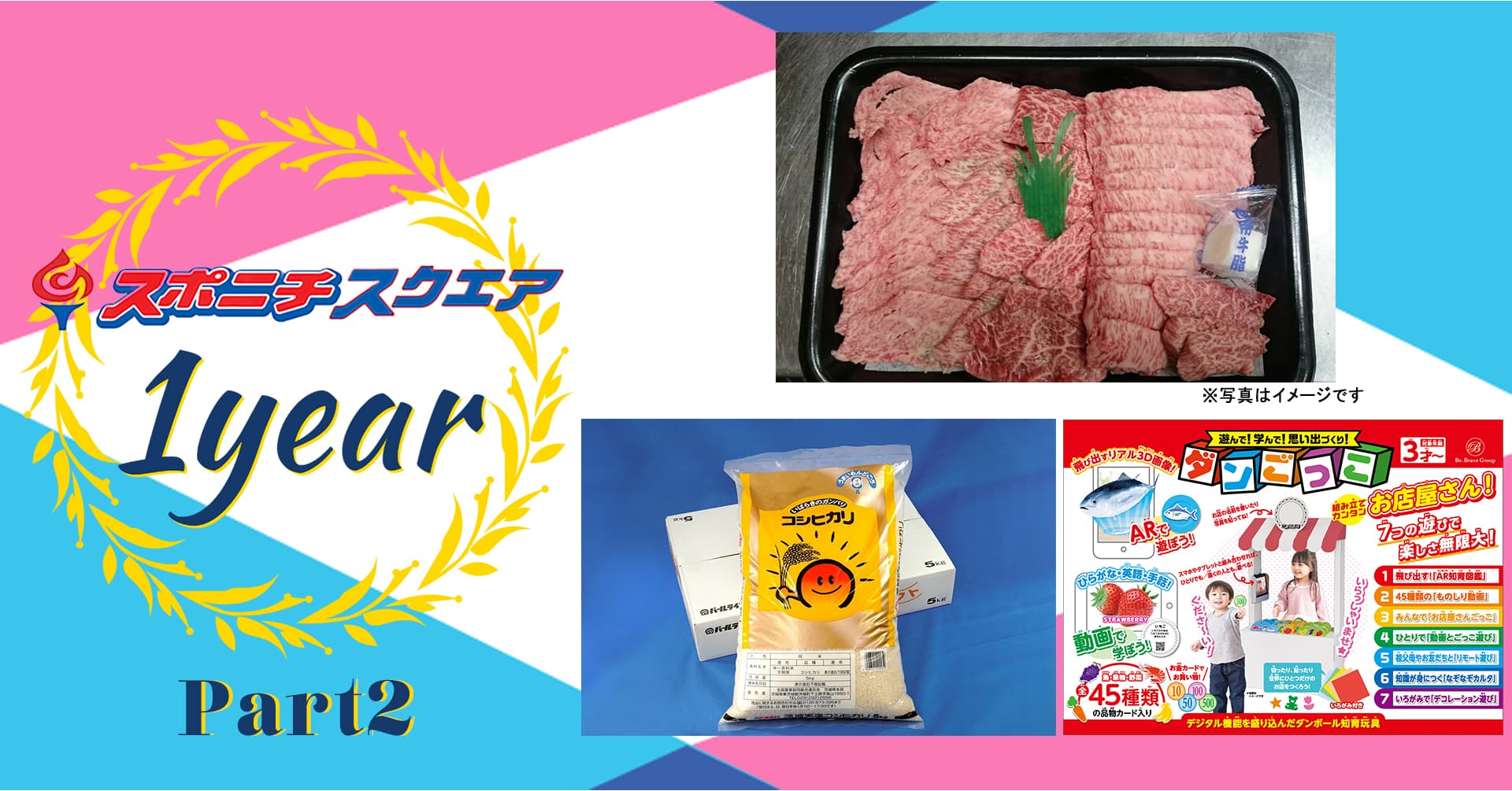 【サイトオープン1年記念キャンペーン第二弾】和牛焼肉3種盛りセットやお米、知育玩具が当たる！