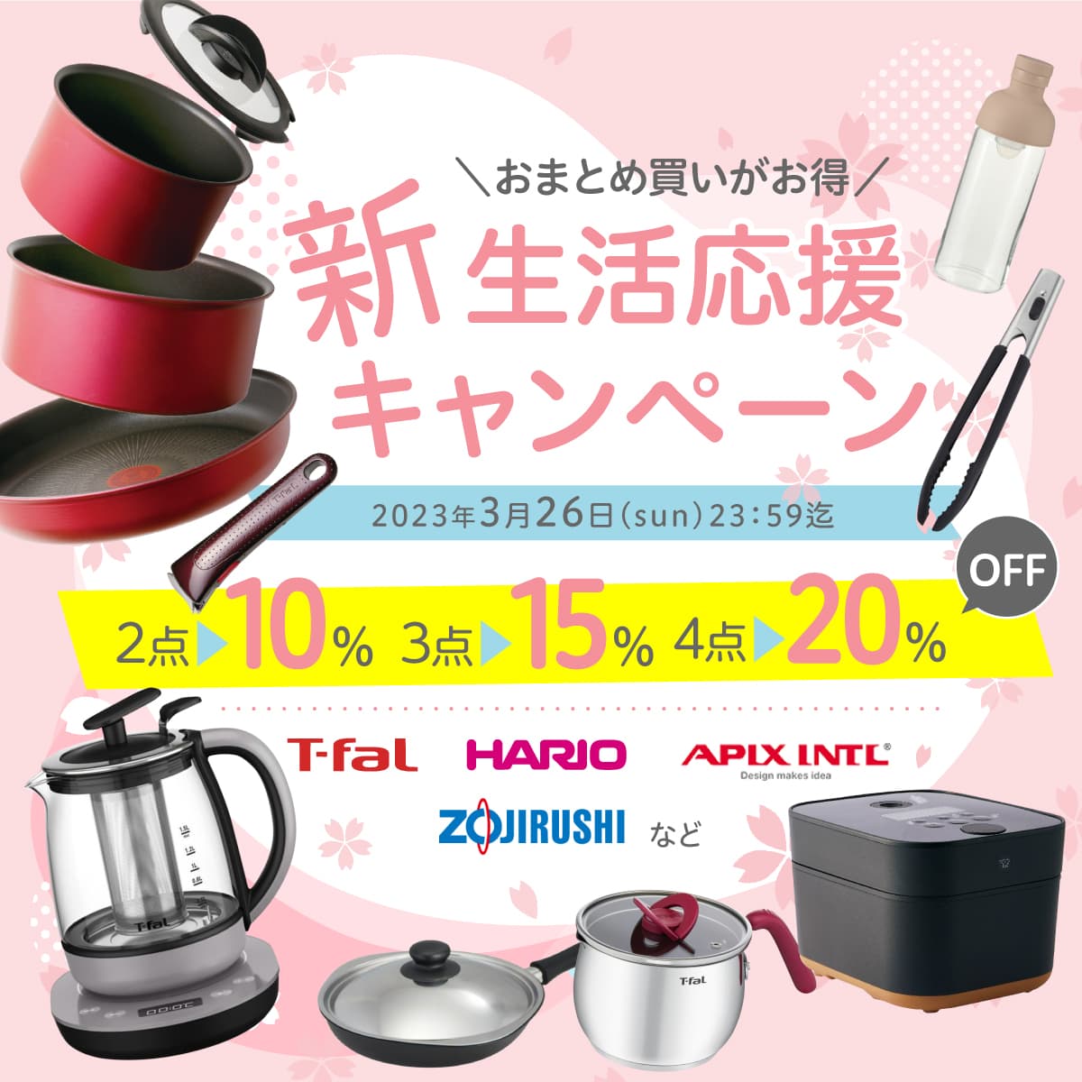 【MAX20％OFF】新生活応援キャンペーン開催中　オンラインセレクトショップ～ソルヴィータ～