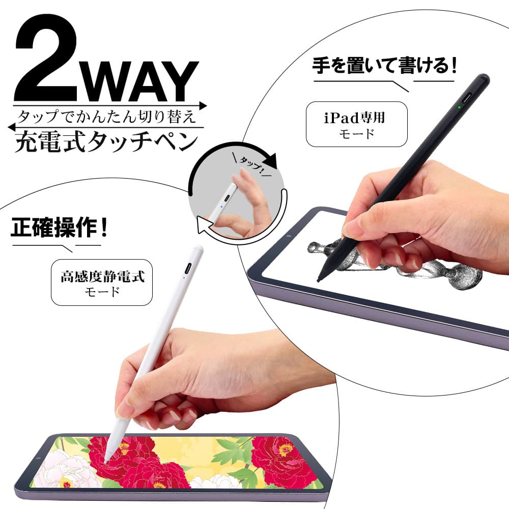 2つのモードを切り替えて使える「充電式 2wayタッチペン」を発売！