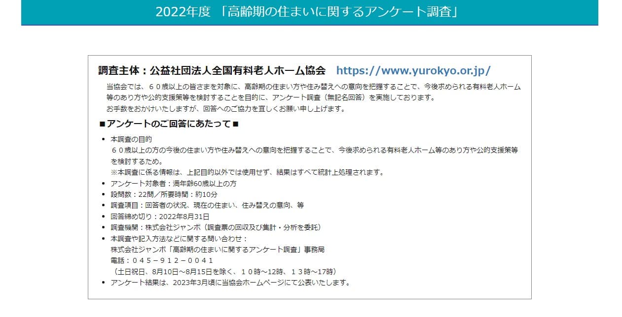 【2022年度 高齢期の住まいに関するアンケート調査】