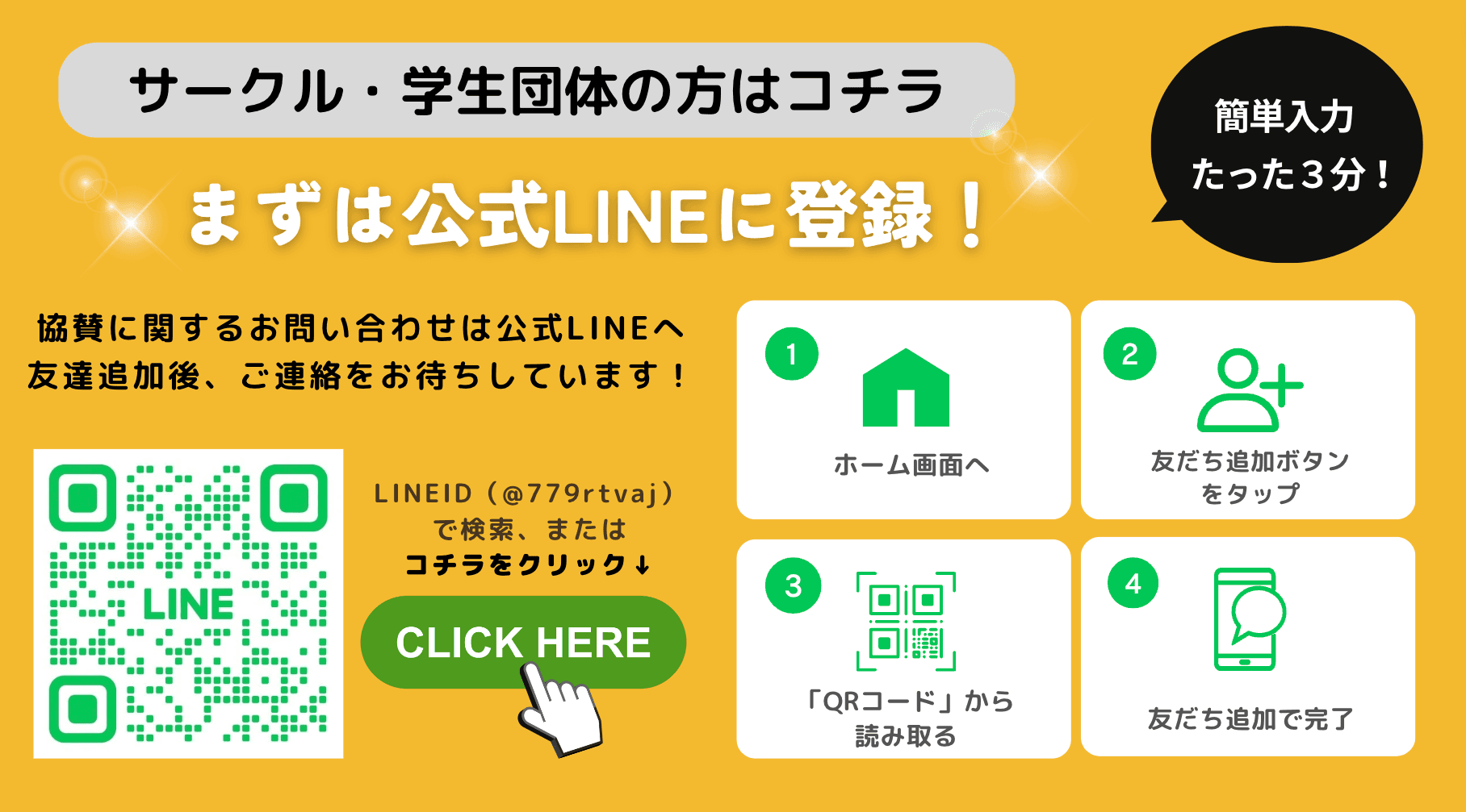 就活×ポイ活の新アプリ「キャリポ」が全国の大学サークル・学生団体に協賛いたします。