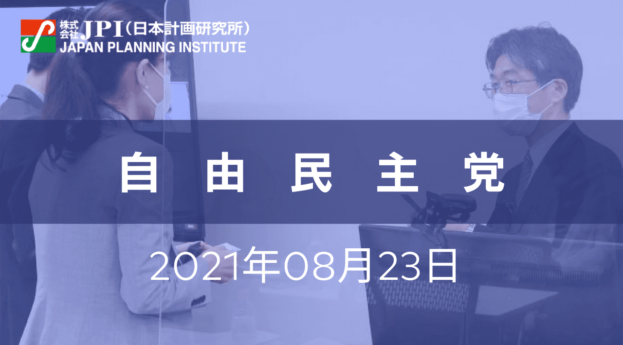 地球温暖化防止の目標設定とエネルギーミックス 決定に至るまでの自民党及び政府の深層【会場受講先着15名様限定】【JPIセミナー 8月23日(月)開催】